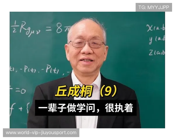 清华大学发布2026年丘成桐数学领军人才招生简章，清华大学丘成桐数学英才班入围