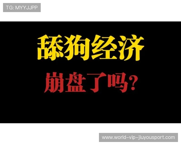 经济崩盘彻底失去翻盘机会